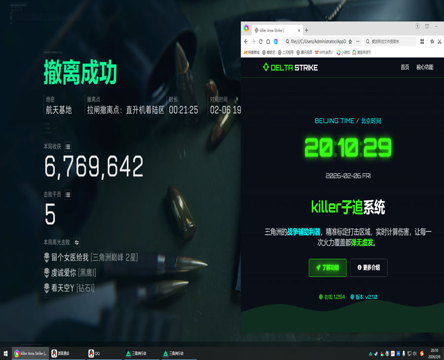 三角洲撤离点辅助工具软件效果